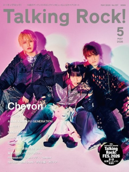 Talking Rock!（トーキングロック！） 2026年5月号 (発売日2026年04月09日) 表紙