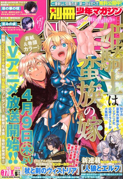 別冊 少年マガジン 2026年5月号 (発売日2026年04月09日) 表紙