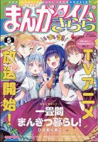 まんがタイムきらら ごちうさ なのは まどか 同人誌 約20冊ファイル付 セット きららMAX通巻200号達成、原悠衣ら30組の描き下ろし収録した小冊子が