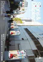 Signs＆Displays（サイン＆ディスプレイ） 4月号 (発売日2026年04月10日) 表紙