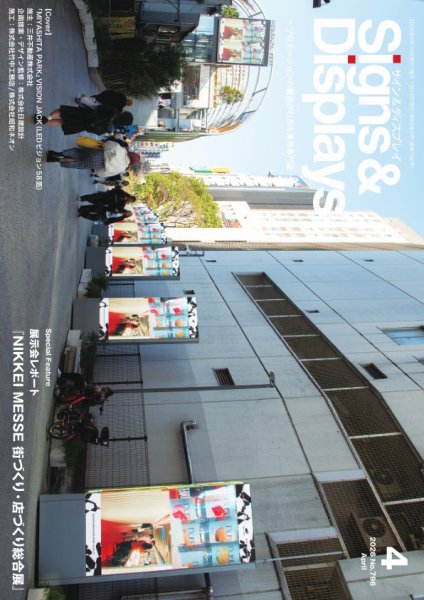Signs＆Displays（サイン＆ディスプレイ） 4月号 (発売日2026年04月10日) 表紙
