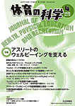 体育の科学 76巻 4月号の表紙