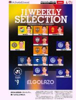 EL GOLAZO（エル・ゴラッソ） 2026/04/08発売号 表紙