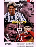 EL GOLAZO（エル・ゴラッソ） 2026/04/10発売号 表紙