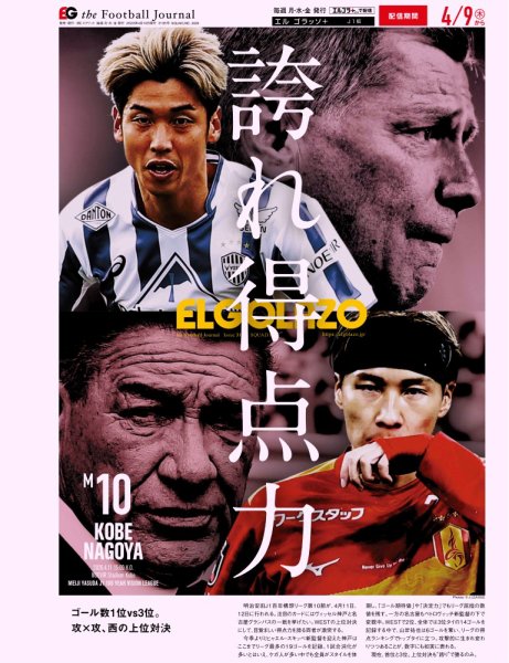 EL GOLAZO（エル・ゴラッソ） 2026年04月10日発売号 表紙