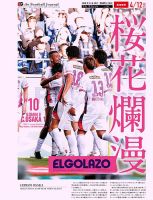 EL GOLAZO（エル・ゴラッソ） 2026/04/13発売号 表紙