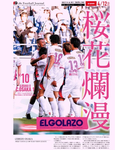 EL GOLAZO（エル・ゴラッソ） 2026年04月13日発売号 表紙