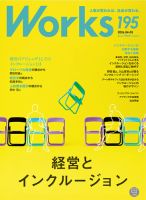 Works（ワークス）の最新号【195号 (発売日2026年04月10日)】| 雑誌