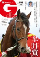 週刊Gallop（ギャロップ）のバックナンバー | 雑誌/電子書籍/定期購読