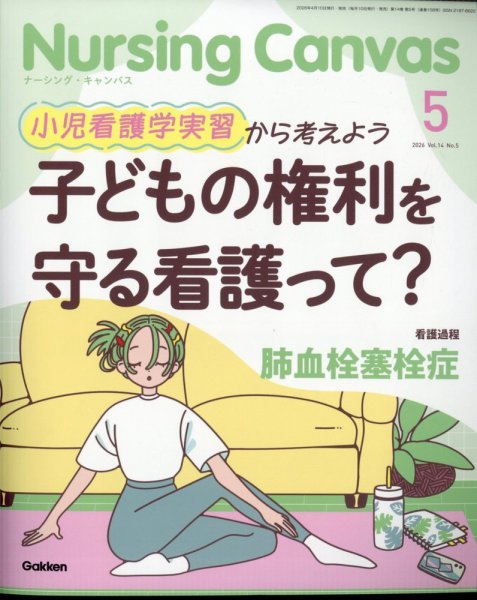 【看護】系統看護学講座・ナーシンググラフィカ・看護学テキスト・公衆衛生看護学 公衆衛生看護学テキスト 第1巻 公衆衛生看護学原論 第2版／医歯薬出版