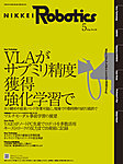 日経Robotics 2026年5月号の表紙
