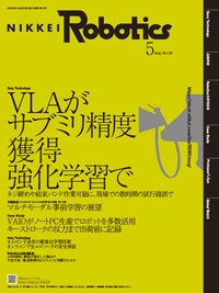 日経Robotics 2026年5月号 (発売日2026年04月10日) 表紙