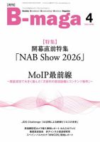 B-maga（ビーマガ） 2026年4月号 表紙