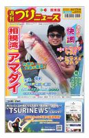 週刊つりニュース　関東版 2026年04月13日発売号 表紙