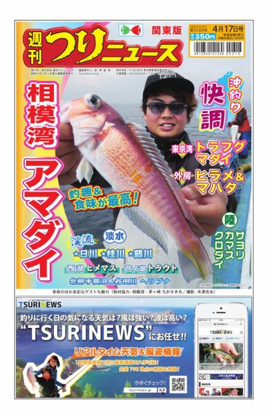 週刊つりニュース　関東版 2026年04月13日発売号 表紙