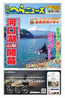 週刊へらニュース 2026年04月13日発売号 表紙