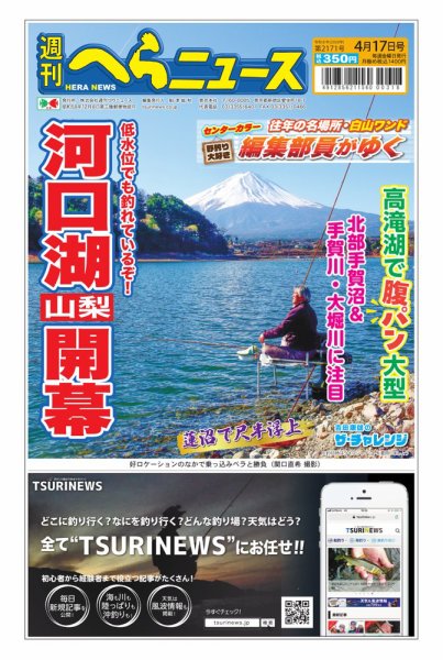 週刊へらニュース 2026年04月13日発売号 表紙