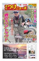 週刊つりニュース　中部版 2026年04月13日発売号 表紙