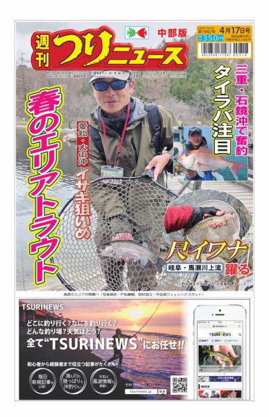 週刊つりニュース　中部版 2026年04月13日発売号 表紙