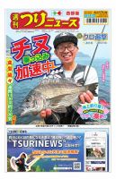 週刊つりニュース　西部版 2026年4月17日号 表紙