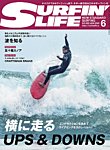サーフィンライフ No.533の表紙