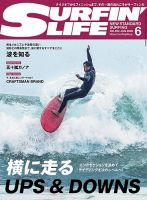 サーフィンライフの最新号【No.533 (発売日2026年05月09日)】| 雑誌