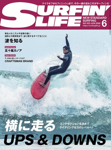 サーフィンライフ｜定期購読27%OFF - 雑誌のFujisan
