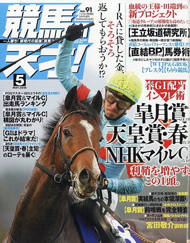 競馬の天才！の最新号【2026年5月号 (発売日2026年04月13日)】| 雑誌
