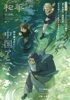魔道祖師 の雑誌情報｜雑誌のFujisan