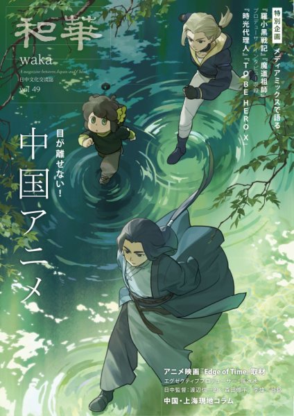 和華の最新号【第49号 (発売日2026年04月15日)】| 雑誌/電子書籍/定期