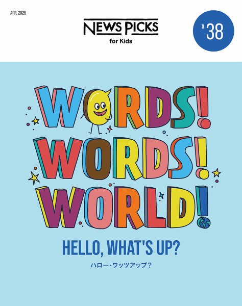 NewsPicks for kids 2026年4月号 (発売日2026年04月10日) 表紙