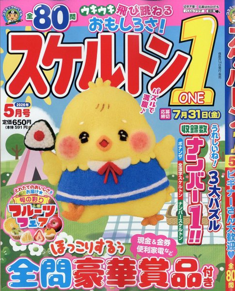 スケルトン１ 2026年5月号 (発売日2026年04月14日) 表紙