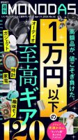 週刊MONODAS No.66 2026/4/11号 表紙