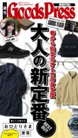 週刊GoodsPress DIGITAL 2026年04月10日発売号 表紙