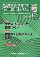 学習情報研究 2026年04月10日発売号 表紙
