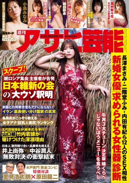 週刊アサヒ芸能 ［ライト版］ 2026年04月16日発売号 表紙