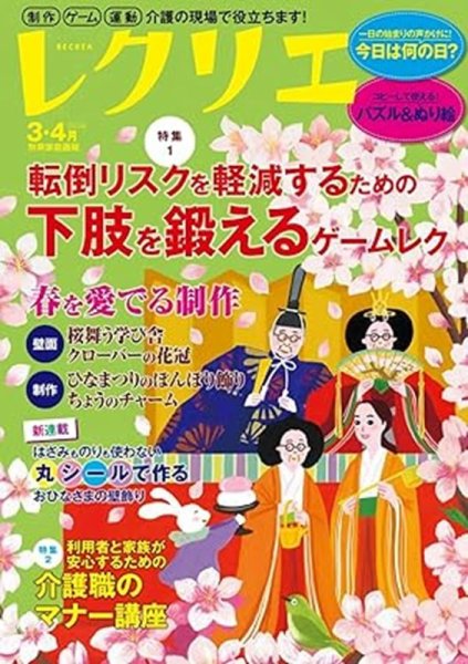 レクリエ 2026年3.4月 (発売日2026年01月29日) 表紙