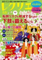 レクリエ 2026年3.4月 (発売日2026年01月29日) 表紙