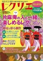 へるぱる／レクリエ 介護雑誌 まとめ売り・バラ売りOK レクリエのバックナンバー | 雑誌/電子書籍/定期購読の予約はFujisan
