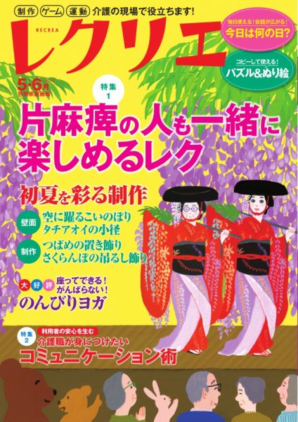 レクリエ 2026年5.6月 (発売日2026年03月31日) 表紙