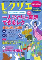 レクリエ 2026年7.8月 (発売日2026年05月29日) 表紙