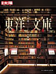 別冊太陽 東洋文庫の表紙