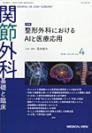 関節外科 2026年4月号の表紙