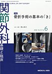 関節外科 2026年6月号の表紙