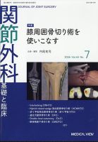 関節外科 2026年7月号 表紙