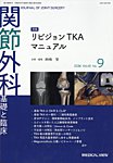 関節外科 2026年9月号の表紙