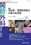 関節外科 2026年10月号の表紙