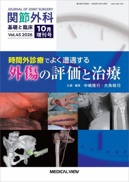 関節外科 10月増刊号 (発売日2026年10月03日) 表紙