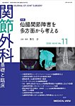 関節外科の表紙