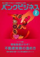 バンクビジネス 2026年2月号 表紙